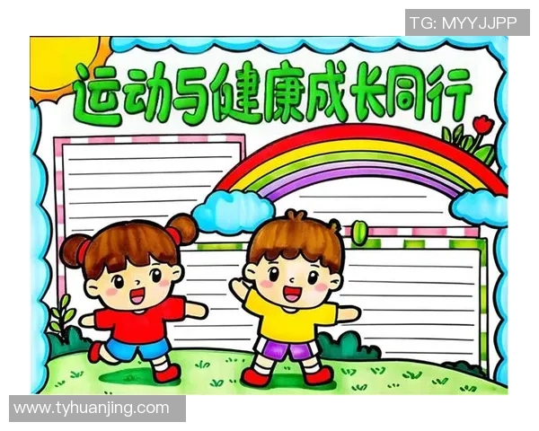 以运动为核心探索健康生活方式与身心平衡发展的新路径